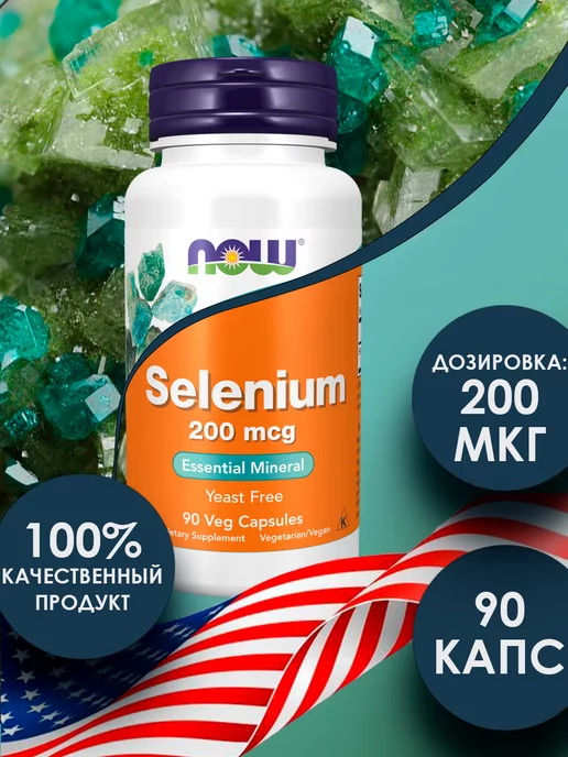 NOW Selenium, Селен 200 мкг, 90 капсул