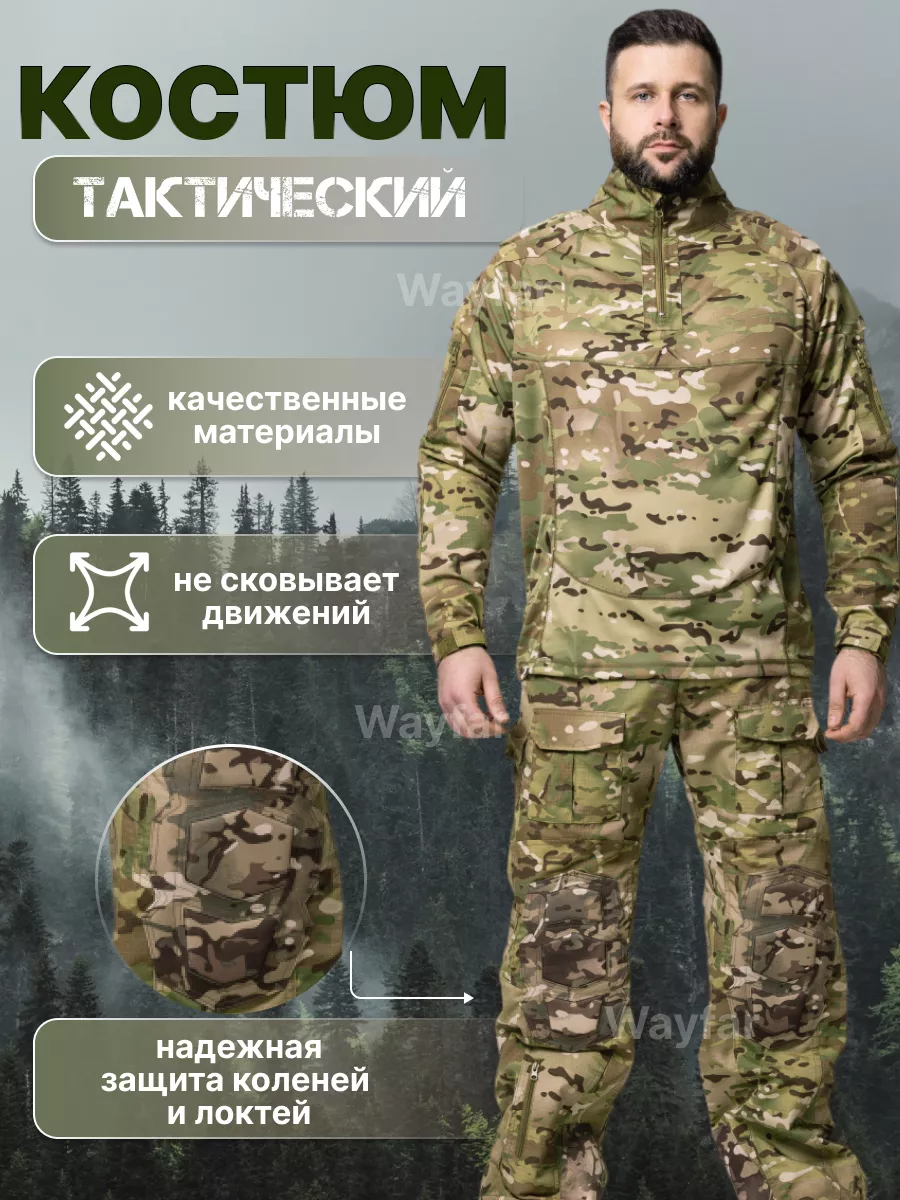 Костюм тактический...