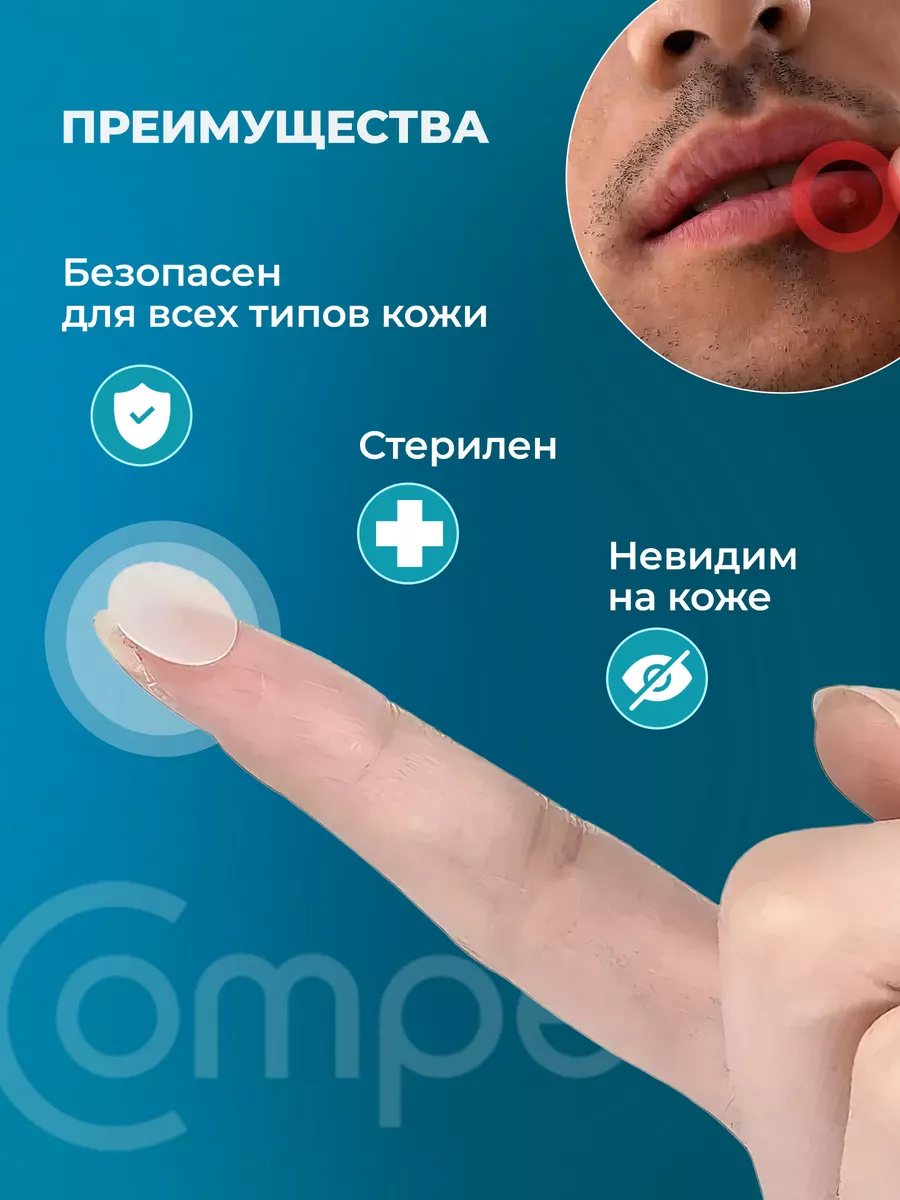 Пластырь от герпеса на губах Compeed маскирующий, 15 штук Compeed 206120525  купить за 1 626 ₽ в интернет-магазине Wildberries