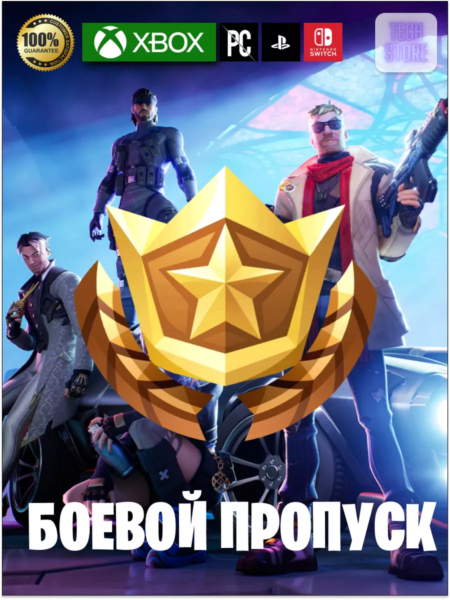 Фортнайт Боевой пропуск Fortnite 206122489 купить за 1 351 ₽ в  интернет-магазине Wildberries