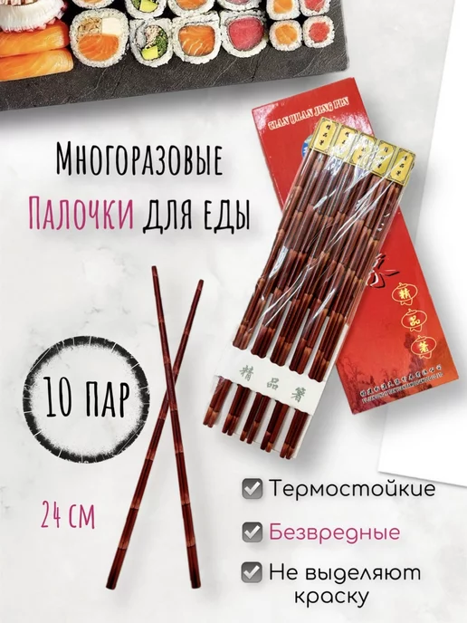 Игуана - сувениры и подарки Деревянные палочки для китайской еды суши и роллов 10 пар, вариант, фото 3
