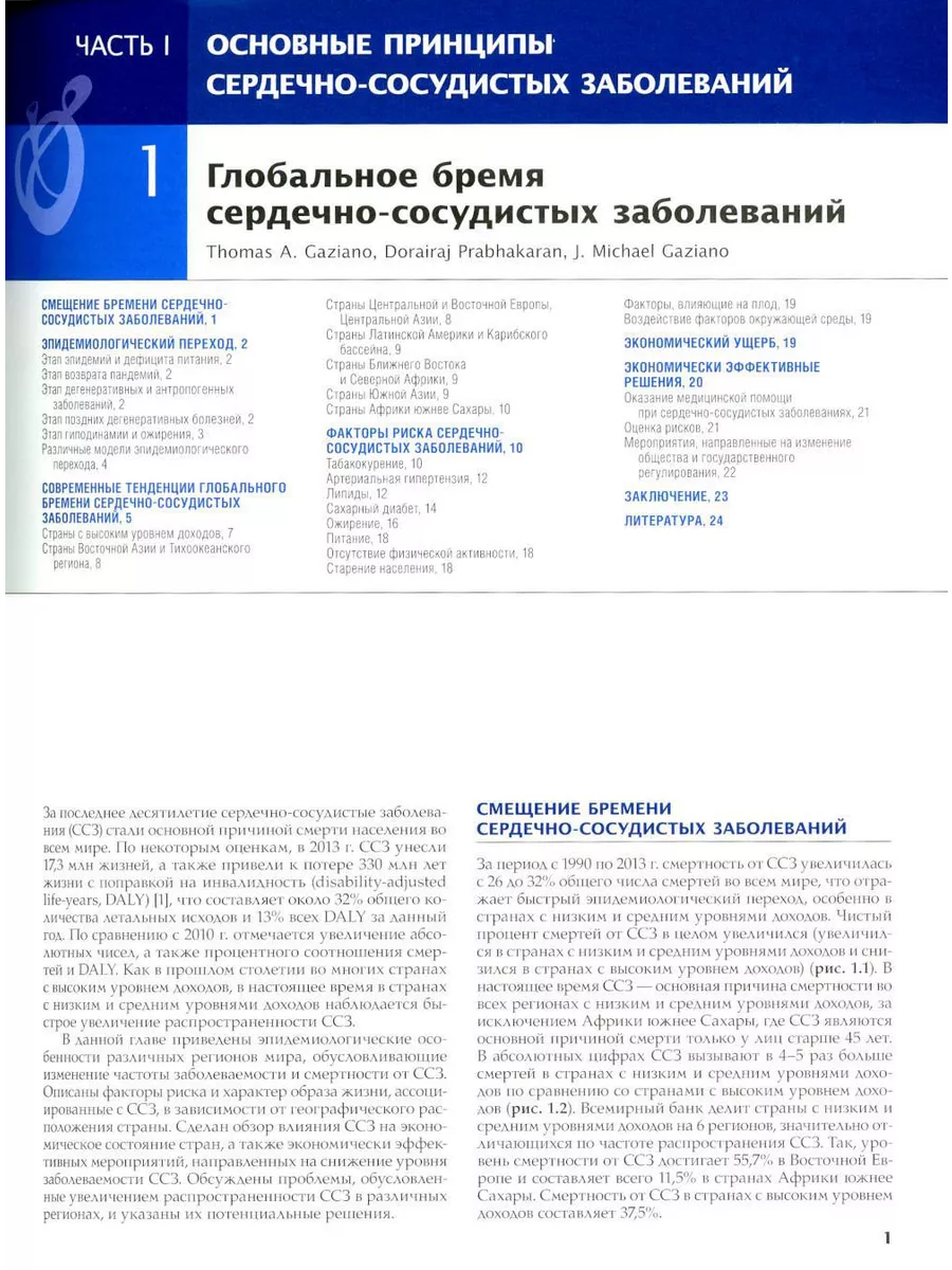 Болезни сердца по Браунвальду. Руководство по сердечно-с... Логосфера  206126861 купить за 7 896 ₽ в интернет-магазине Wildberries