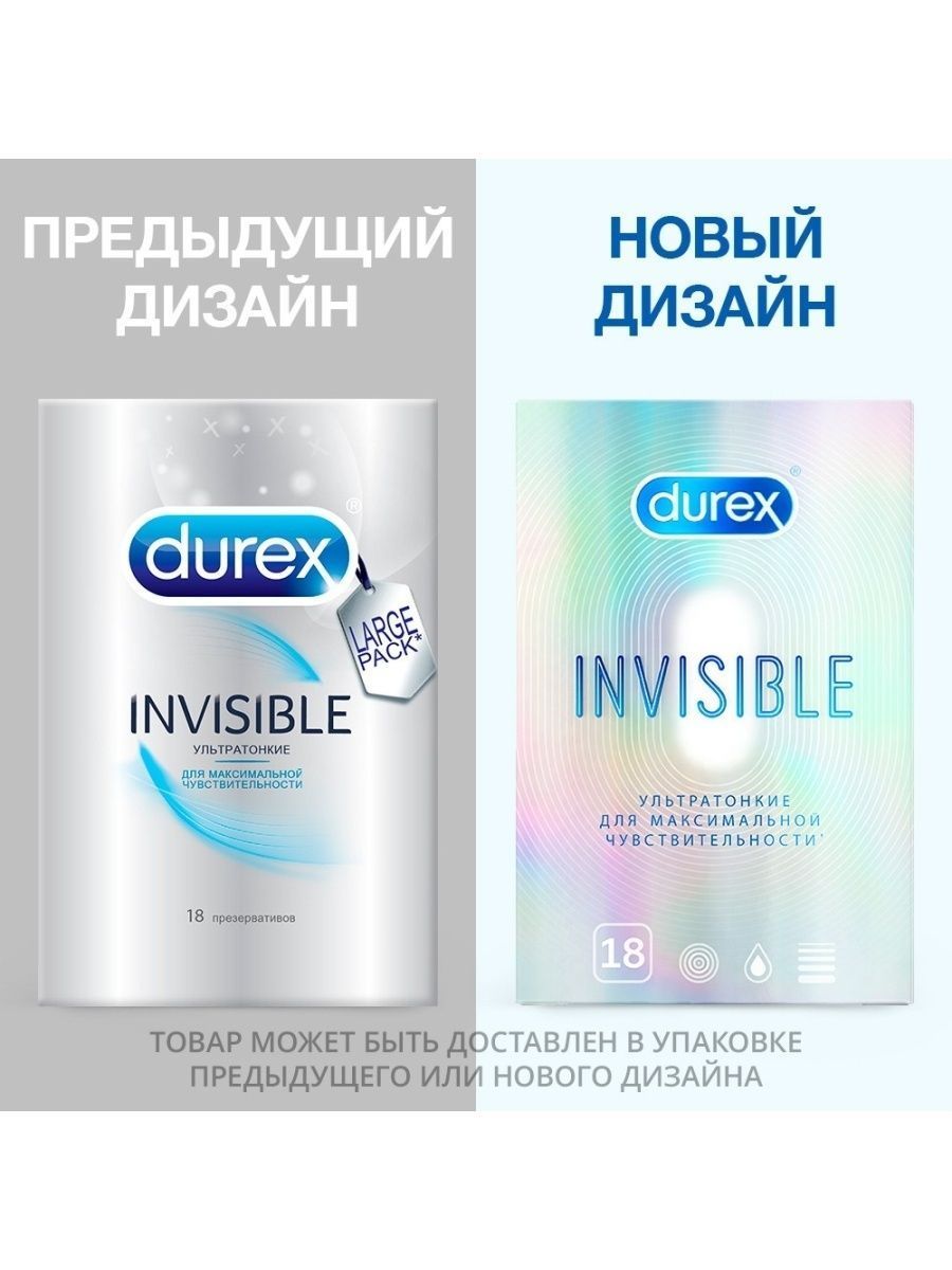 Презервативы Инвизибл ультратонкие. Презервативы дюрекс (Durex) Invisible. Durex Invisible ультратонкие 12шт. Презервативы Durex №12 Invisible ( ультратонкие).