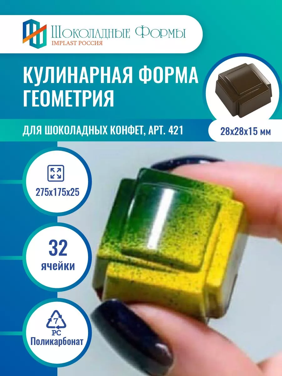 Implast Шоколадные Формы Купить