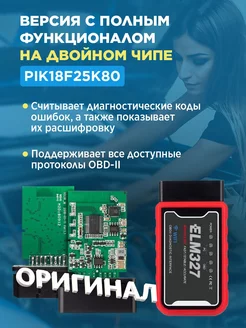 Автосканер автомобильный elm327 1. 5 для диагностики авто Auto scanners 206150863 купить за 2 422 ₽ в интернет-магазине Wildberries