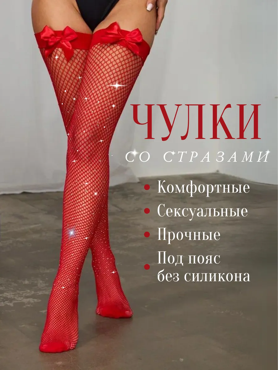 Чулки красные с бантиком и...