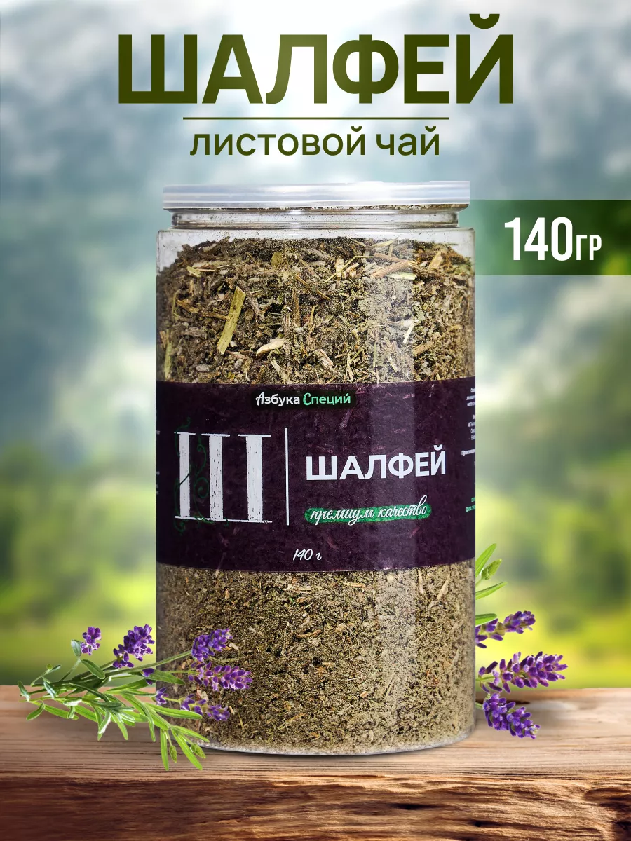 Шалфей трава