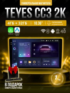 Андроид магнитола Teyes CC3 2K 10.36 дюймов универсальная Tеyеs 206161801 купить за 32 538 ₽ в интернет-магазине Wildberries