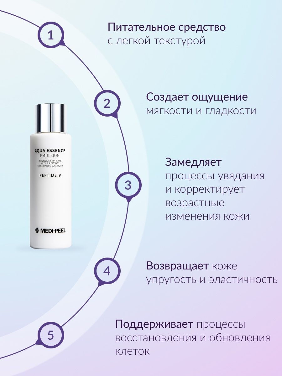 Peptide 9 essence emulsion. Peptide 9 Aqua Essence Emulsion. Medi-Peel Aqua Essence Emulsion Peptide 9 эмульсия для лица с пептидами. Medi-Peel Aqua Essence Emulsion. Medi-Peel Peptide 9 Aqua Essence Toner.