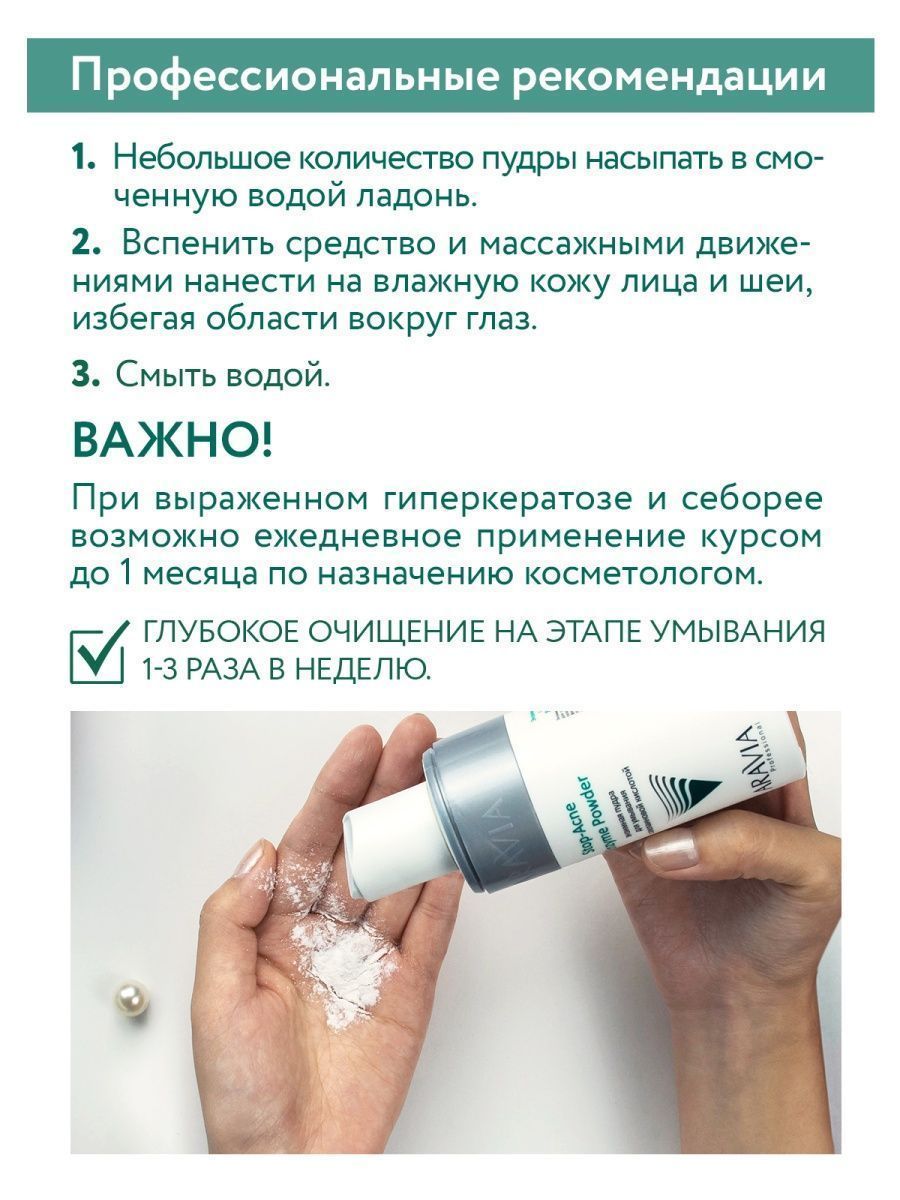 Пудра для умывания с азелаиновой кислотой. Aravia stop acne Enzyme Powder. Аравия энзимная пудра с азелаиновой кислотой. Aravia энзимная пудра с азелаиновой кислотой. Энзимная пудра для умывания лица.