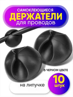 Держатели для проводов 10 штук Линрэ 206212620 купить за 130 ₽ в интернет-магазине Wildberries