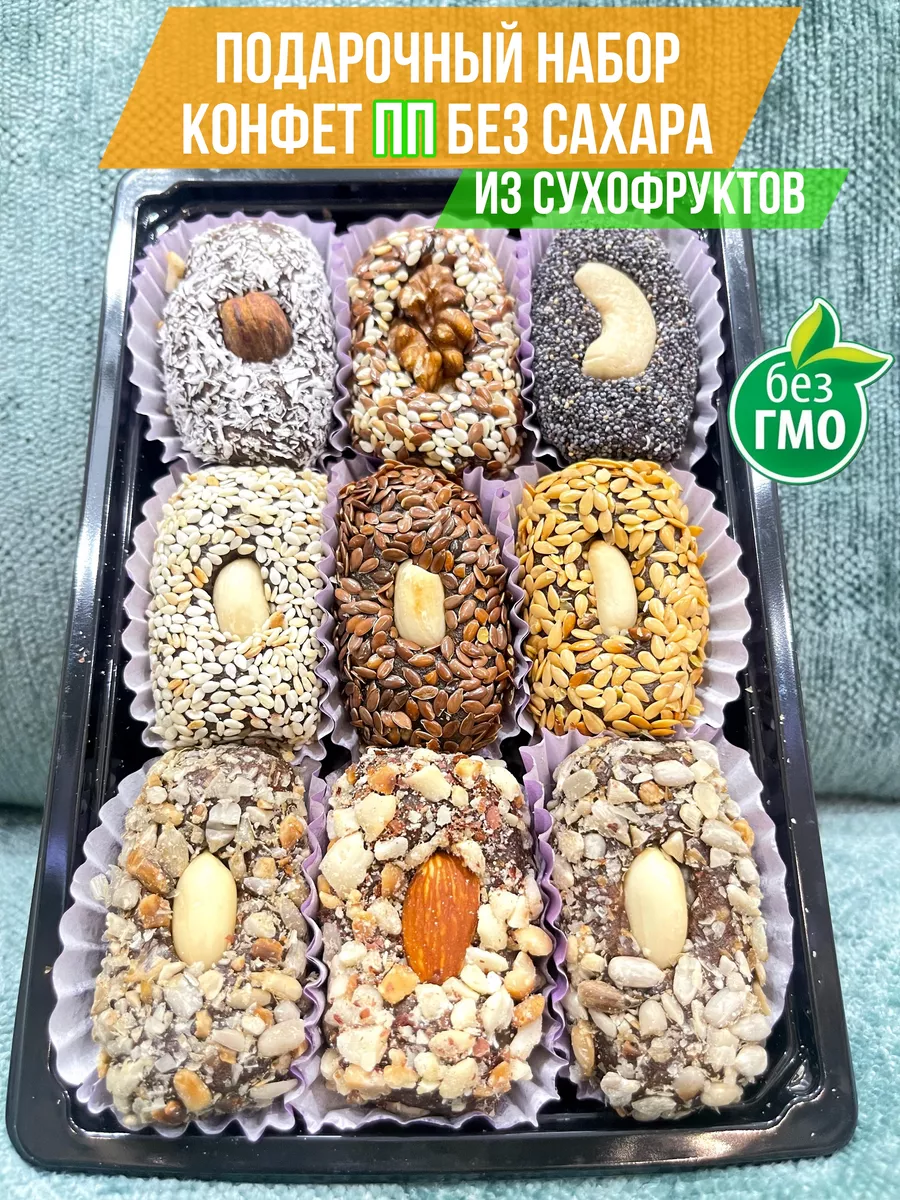 Набор конфеты без сахара натуральные Sweets 206213095 купить за 414 ₽ в  интернет-магазине Wildberries