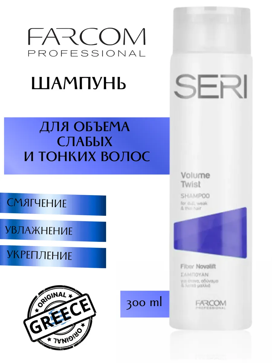 Шампунь для объема SERI Volume Twist 300 мл FARCOM купить по цене 19,48 р. в интернет-магазине Wildberries в Беларуси | 206220579