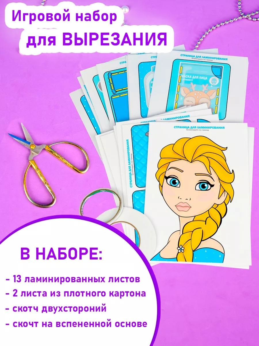 Бумажная кукла и косметика для Эльзы Doll 206223505 купить за 2 961 ₽ в  интернет-магазине Wildberries