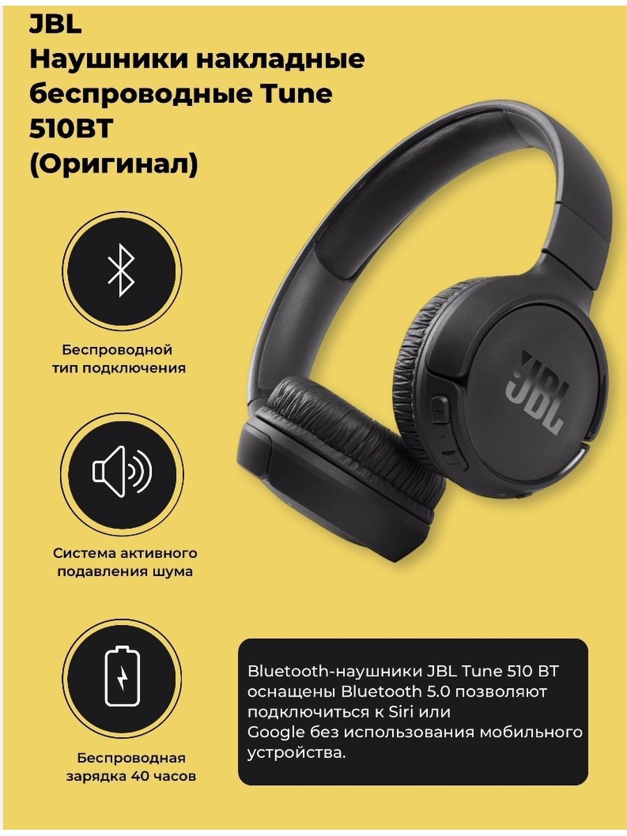 Беспроводные наушники jbl 510 bt. JBL 510bt. JBL Tune 510bt. Наушники JBL беспроводные накладные.