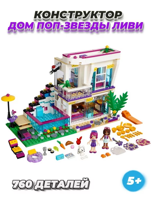 Lego friends sale casa livi