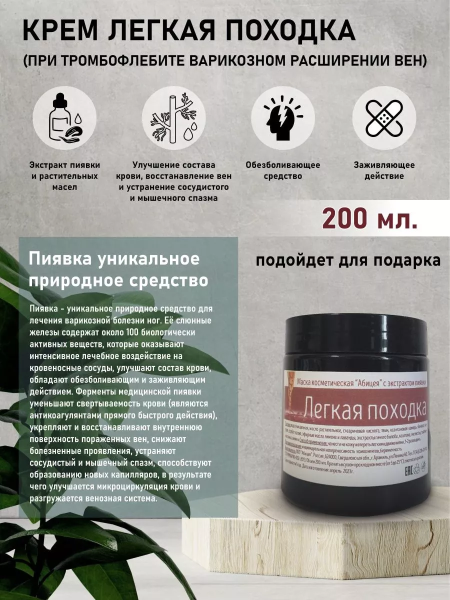 Крем при варикозе и тромбофлебите Экстракт пиявки Wellness cosmetics  206226379 купить за 2 126 ₽ в интернет-магазине Wildberries