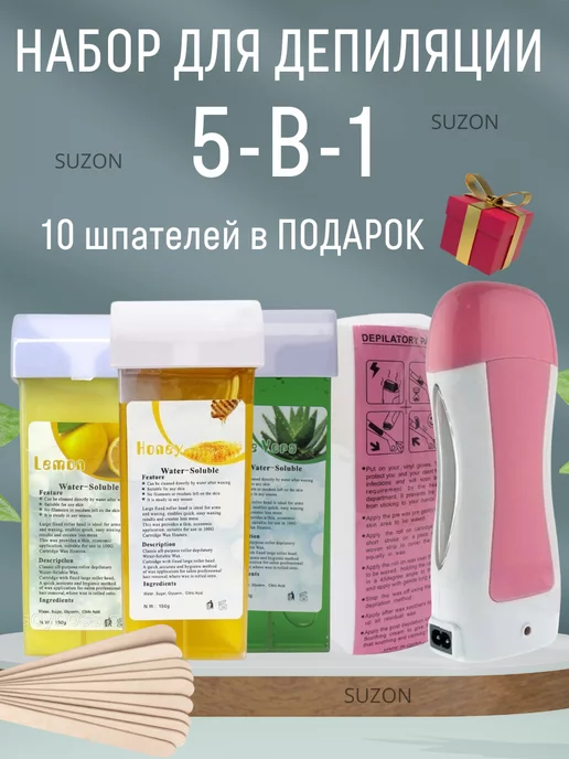 SUZON Cosmetic Набор для депиляции картриджный с воском, вариант