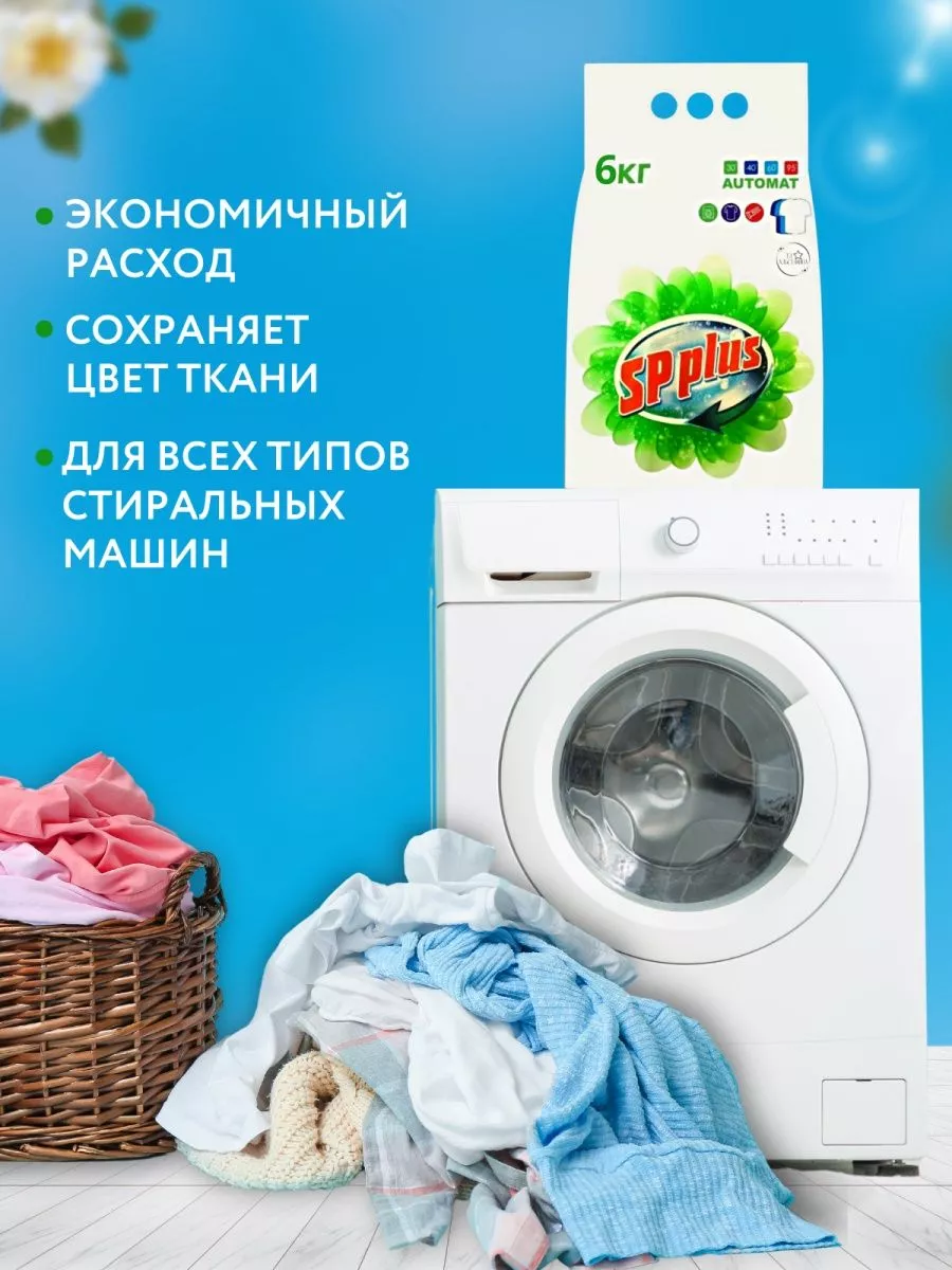 Стиральный порошок СП Плюс 6кг Автомат Washing powder 206231358 купить в  интернет-магазине Wildberries