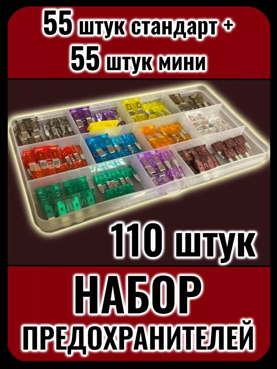 стандарт 55 шт. + мини 55 шт. с...
