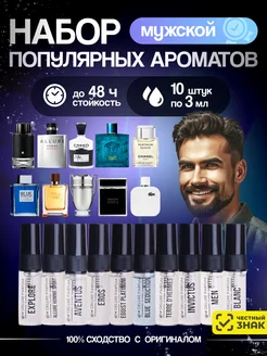 Духи подарочный набор из 10 стойких пробников DELUXE PARFUM 206236762 купить за 478 ₽ в интернет-магазине Wildberries