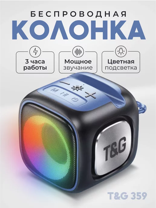 Soundiks Беспроводная Bluetooth Колонка мини T&G 359