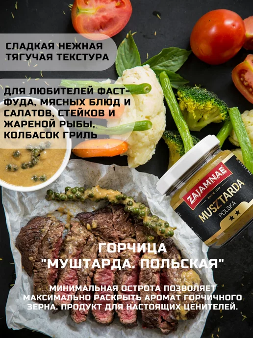 Zajamnae Горчица пищевая польская муштарда, 2 шт, фото 2