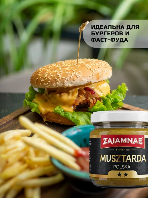 Zajamnae Горчица пищевая польская муштарда, 2 шт, фото 4