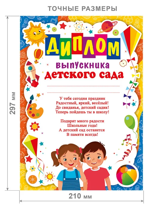 СтильМаркет Диплом выпускника детского сада для детей 10 шт А4, 10 шт, фото 2