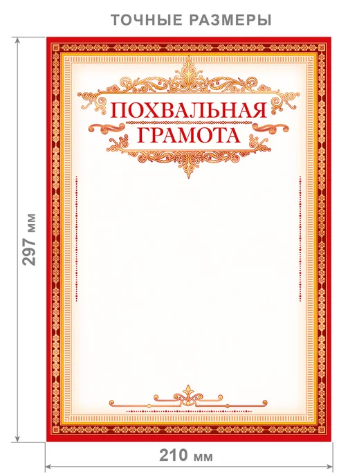СтильМаркет Грамоты школьные для принтера поздравительные 20 шт А4, 20 шт, фото 2