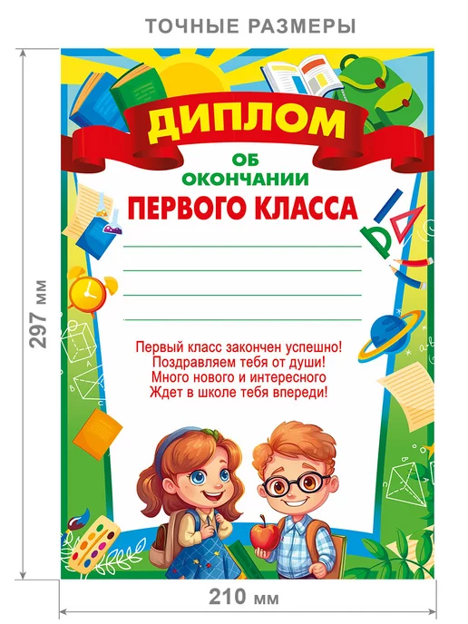 СтильМаркет Диплом об окончании первого класса для детей и школы 10 шт, 10 шт, фото 2