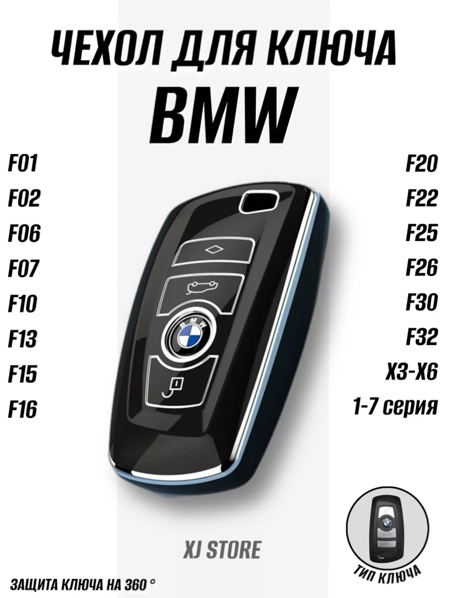 Чехол на ключ BMW силиконовый черный BMW 206239864 купить за 450 ₽ в  интернет-магазине Wildberries