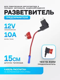 Разветвитель автомобильного предохранителя 12В "Standart" РОВЛАКС 206243661 купить за 212 ₽ в интернет-магазине Wildberries