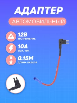 Разветвитель предохранителя 12 и 24В, автомобильный Micro 2 KEVDAKO 206245219 купить за 176 ₽ в интернет-магазине Wildberries