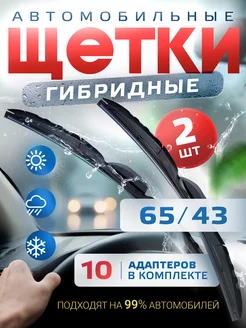 Щетки стеклоочистителя дворники гибридные 650мм 430мм Автотовары-Даром 77 206247715 купить за 1 096 ₽ в интернет-магазине Wildberries