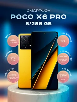 Смартфон X6 Pro 8 256GB Желтый POCO 206252228 купить за 31 233 ₽ в интернет-магазине Wildberries