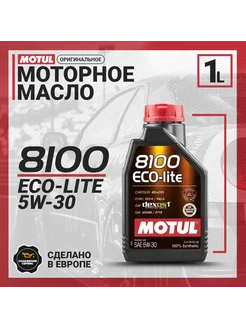 Моторное масло 8100 ECO-LITE 5W-30 1л MOTUL 206252542 купить за 1 278 ₽ в интернет-магазине Wildberries