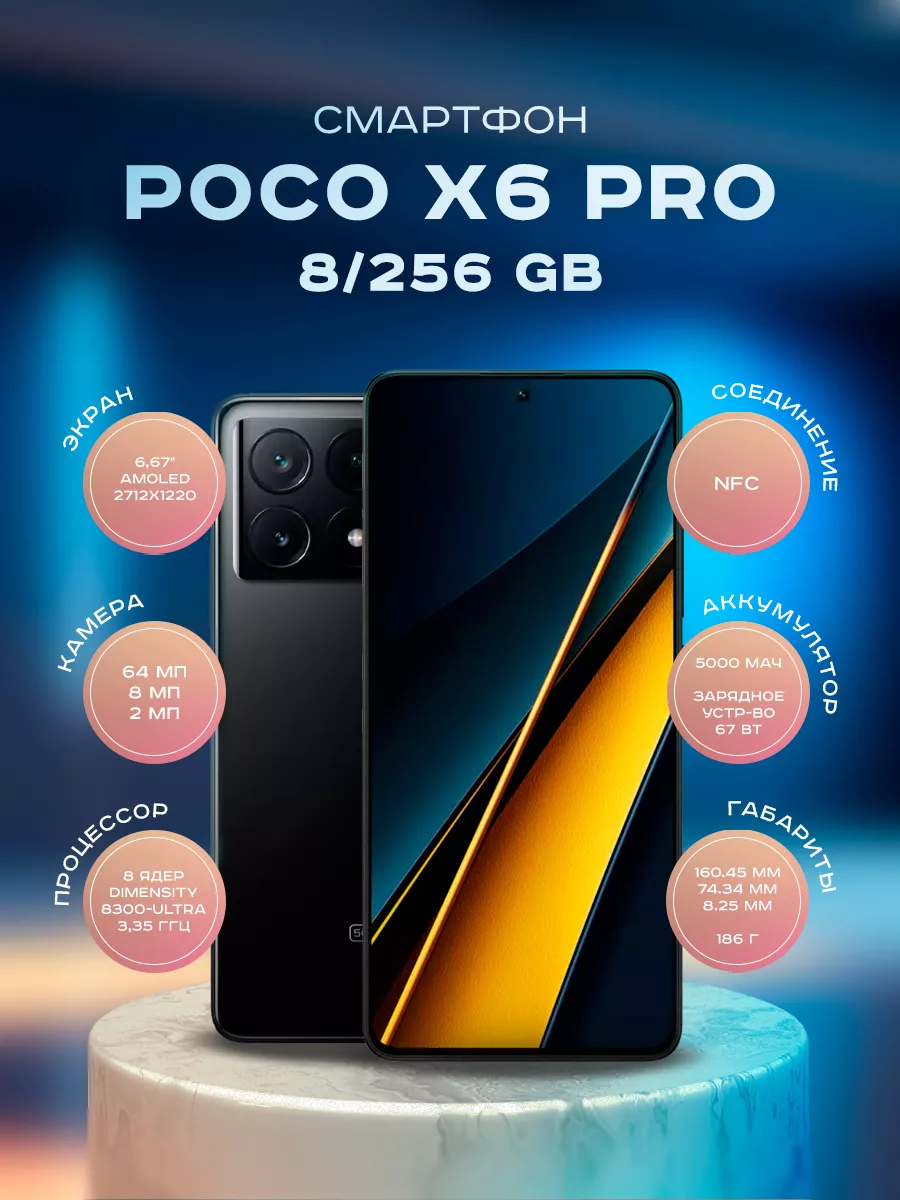 Смартфон POCO X6 Pro 8/256GB Черный POCO 206253281 купить за 27 971 ₽ в  интернет-магазине Wildberries