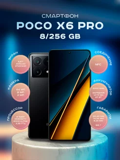 Смартфон X6 Pro 8 256GB Черный POCO 206253281 купить за 28 507 ₽ в интернет-магазине Wildberries