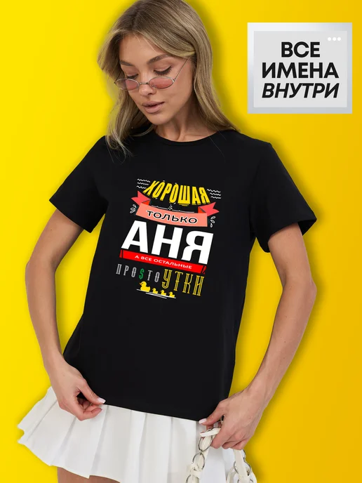 Бля Аня