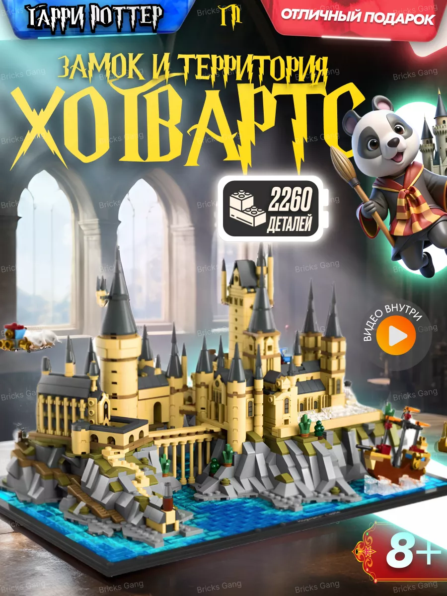 Конструктор Замок и территория Хогвартс,Аналог LEGO 206255463 купить за 4  156 ₽ в интернет-магазине Wildberries