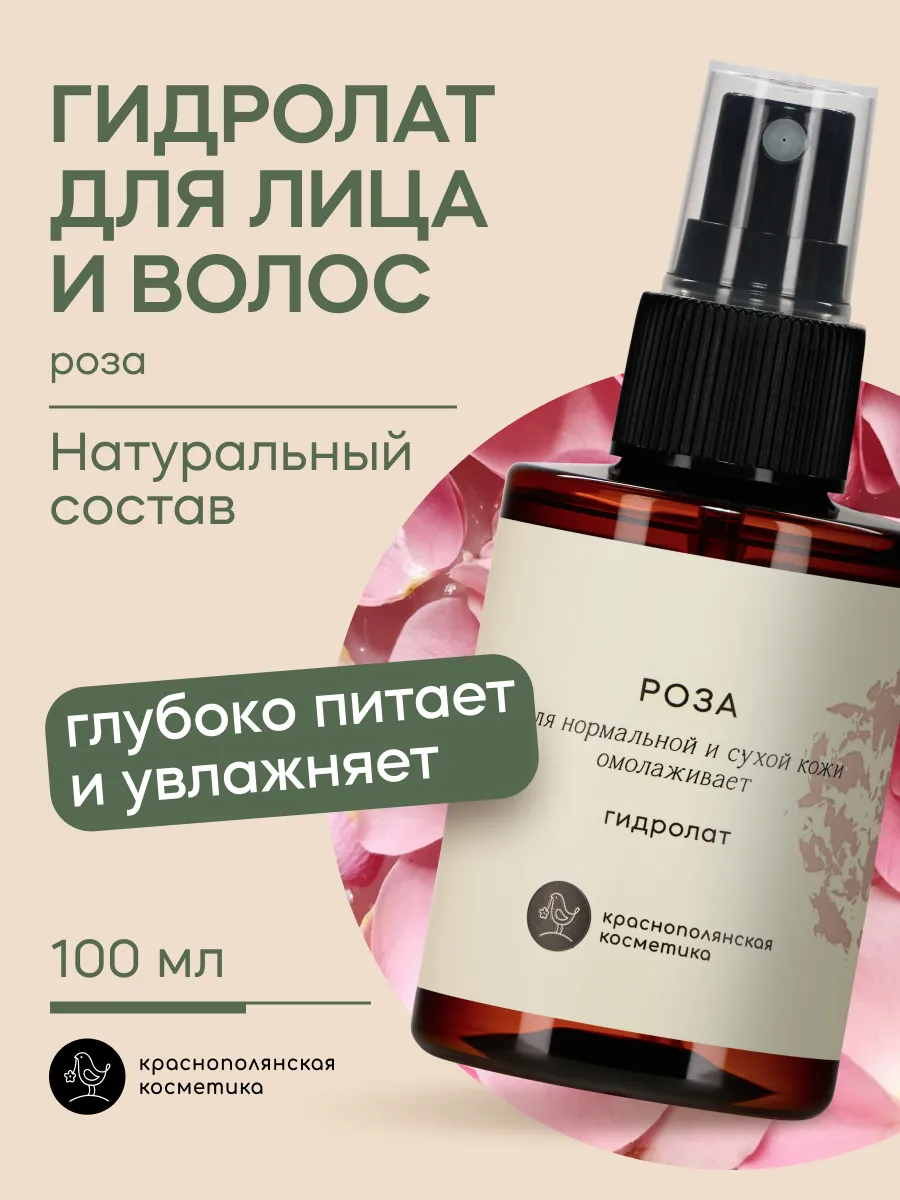 Гидролат розы для лица спрей для тела и волос 100 мл