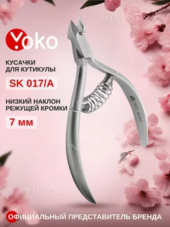 Кусачки для кутикулы маникюрные профессиональные Y SK 017-А Yoko 206256363 купить за 1 150 ₽ в интернет-магазине Wildberries