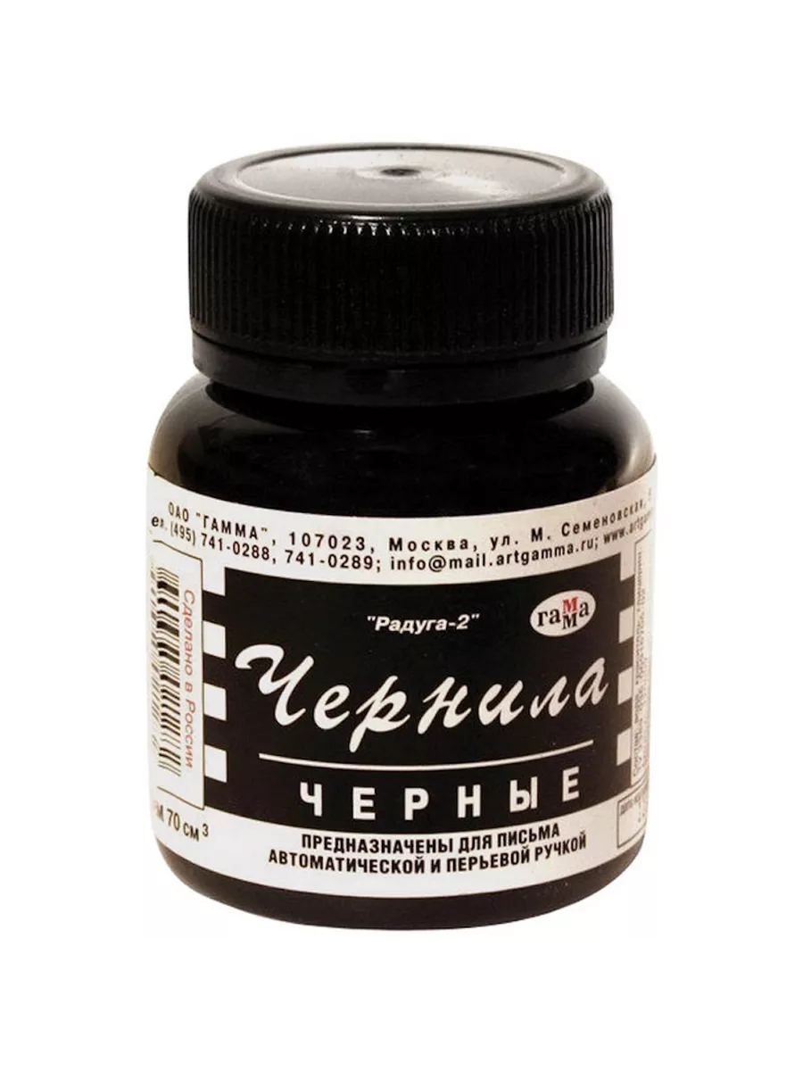 Чернила "Радуга", 70 мл, черные