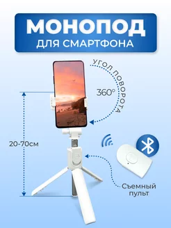 Монопод трипод для селфи isa 206257502 купить за 276 ₽ в интернет-магазине Wildberries