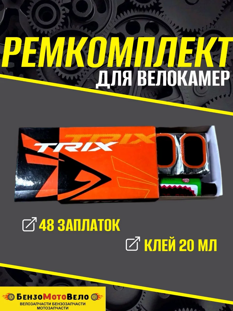 Велоаптечка ремкомплект 48 шт