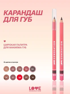 Карандаш для губ тон 05 темный серо-коричневый 1,2г Love Generation 206257998 купить за 116 ₽ в интернет-магазине Wildberries