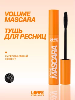 Тушь для ресниц Volume Mascara объем и разделение тон 01 9мл Love Generation 206258011 купить за 228 ₽ в интернет-магазине Wildberries