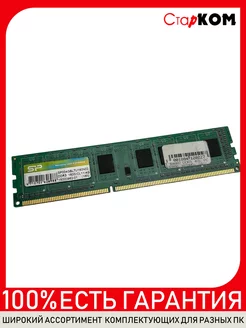 Оперативная память Silicon Power SP004GBLTU160N02 DDR3 4GB Старком 206258472 купить за 1 360 ₽ в интернет-магазине Wildberries