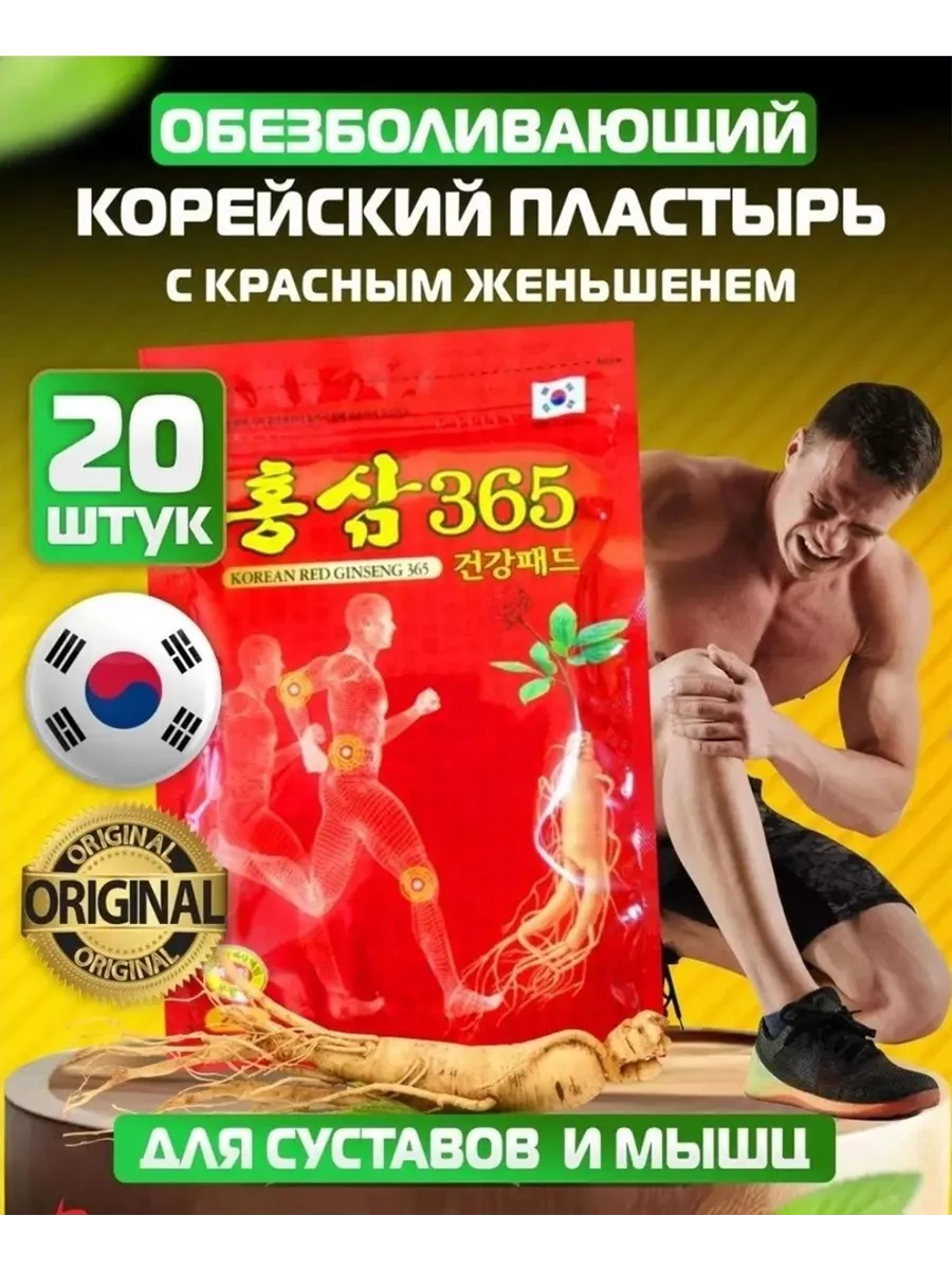 Обезболивающие пластыри для суставов и мышц. Корейские пластыри. корейские обезболивающие.